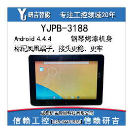 <b>研吉工控YJPB-3188 10.1寸工业平板电脑 嵌入式一体</b>